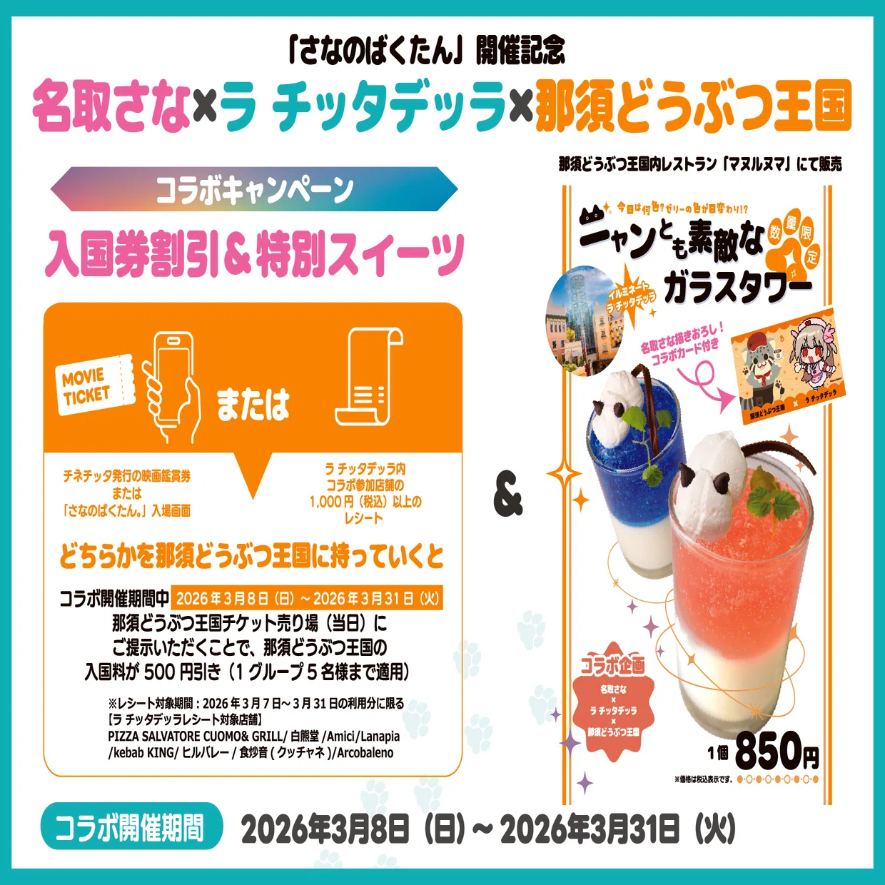 名取さなバースデーイベント「さなのばくたん。」開催を記念した特別 