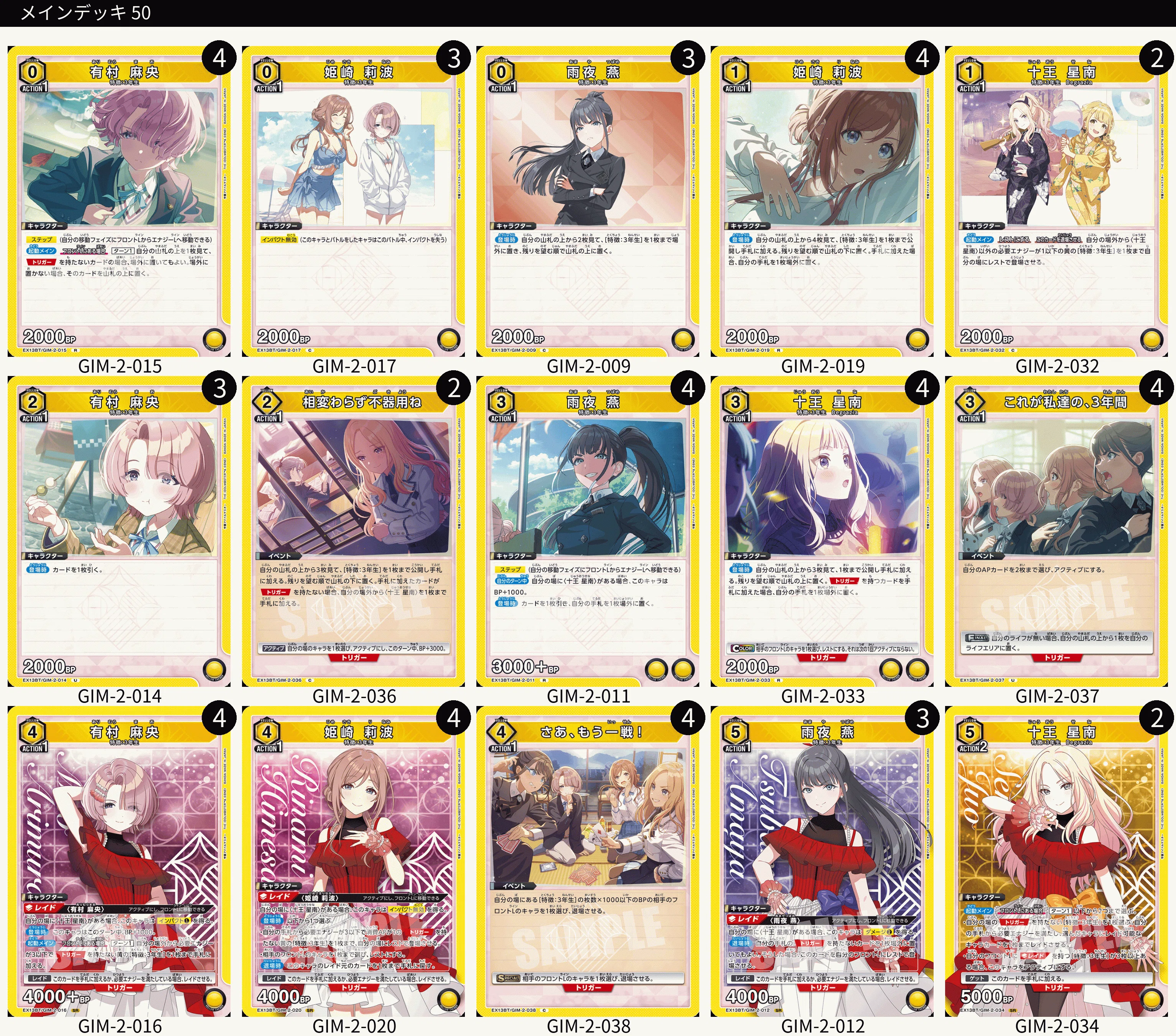 ユニアリ　学マス　3年性　デッキ　調整パーツつき ユニアリ】黄色三年生デッキの所感【学園アイドルマスター】｜リ・チヒ
