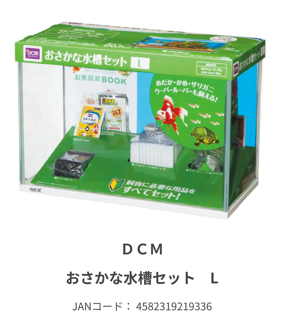2,728】サイズを悩みながらも水槽を買ってきた話。｜M@狩猟備忘録。