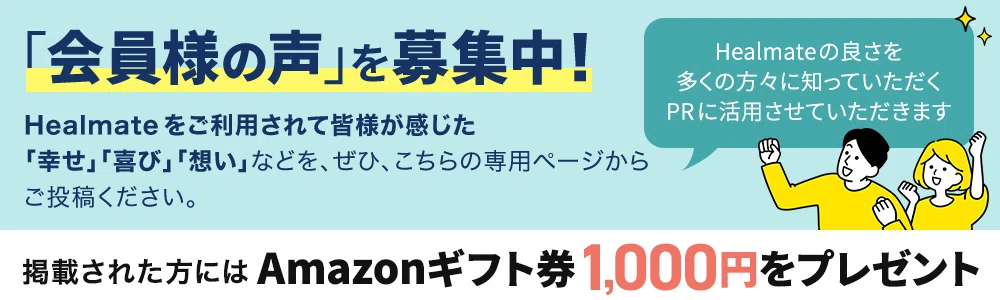 既婚者マッチングアプリやってみたブログ | 【2026年最新】ヒールメイトの割引クーポンコードと男性料金無料情報まとめ【いつ届く/来ない/頻度他】