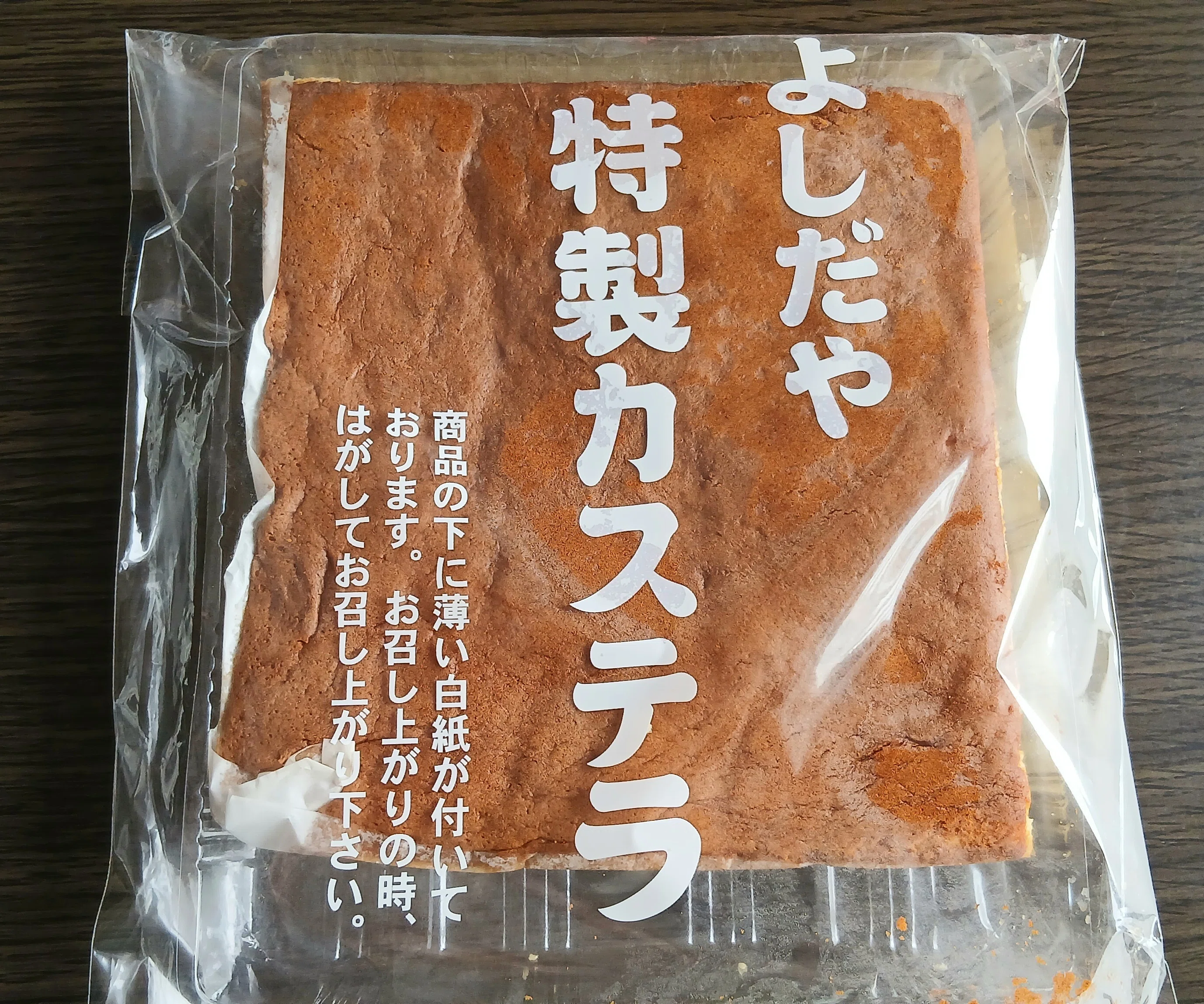 食レポ【よしだやの巨大カステラ】｜ネコ仮面