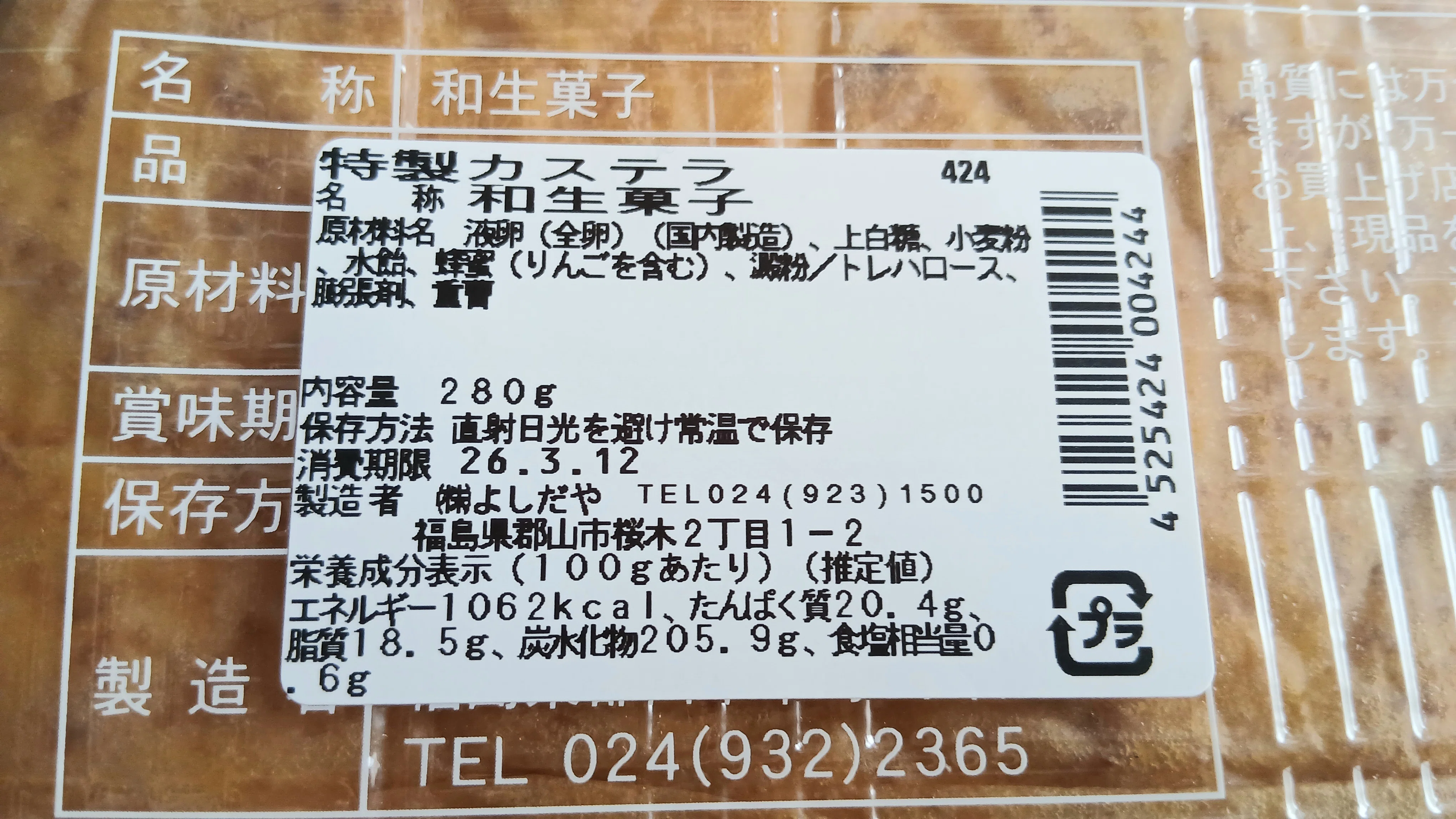 食レポ【よしだやの巨大カステラ】｜ネコ仮面