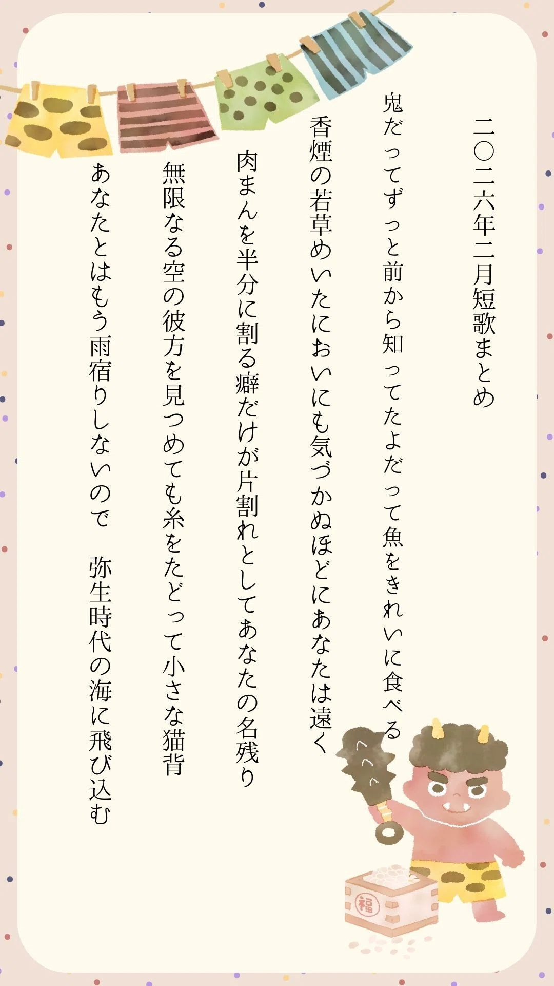 額装短冊 短歌「またの世に」 Web投稿短歌まとめ：2026年2月｜もり