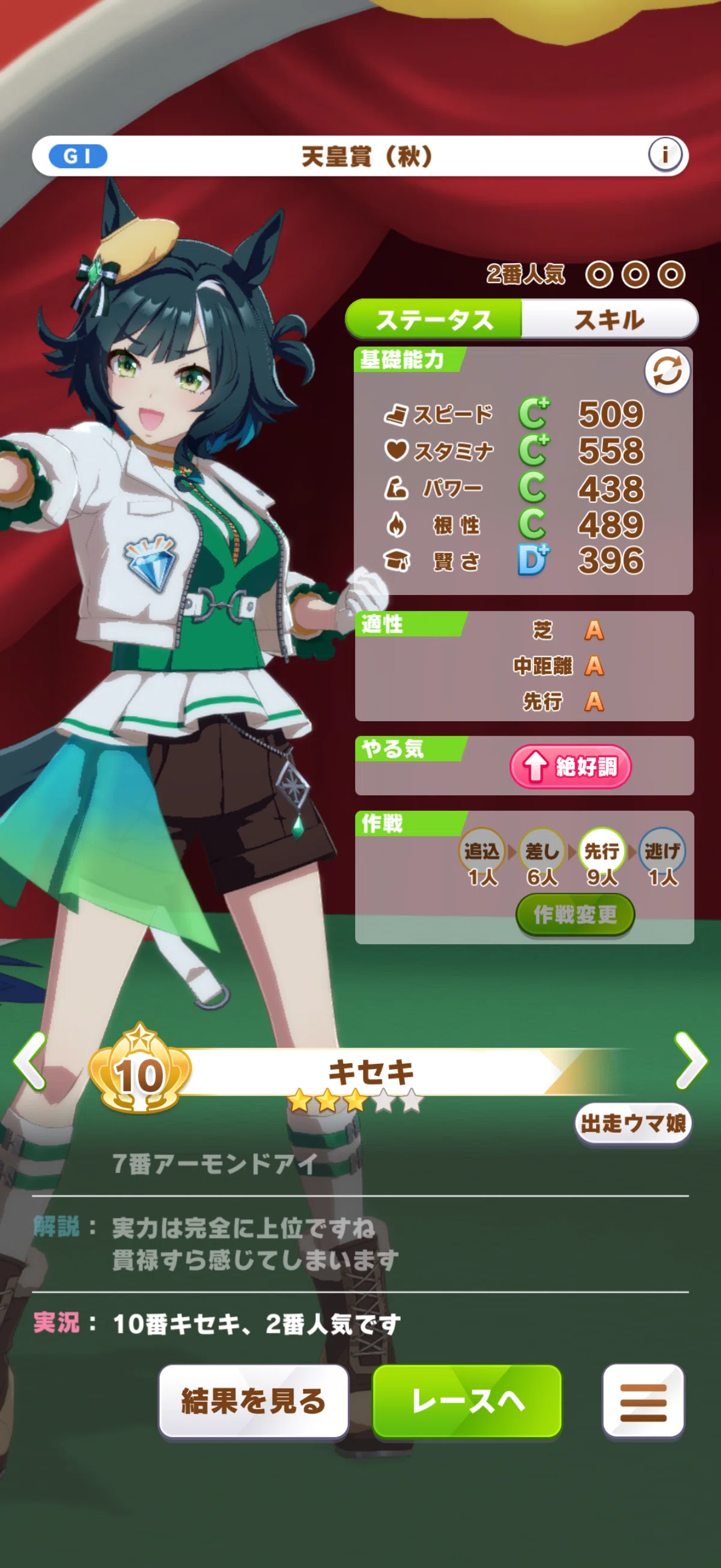 ゲーム】ウマ娘5周年プレミアムガチャでやっと引けたアーモンドアイ