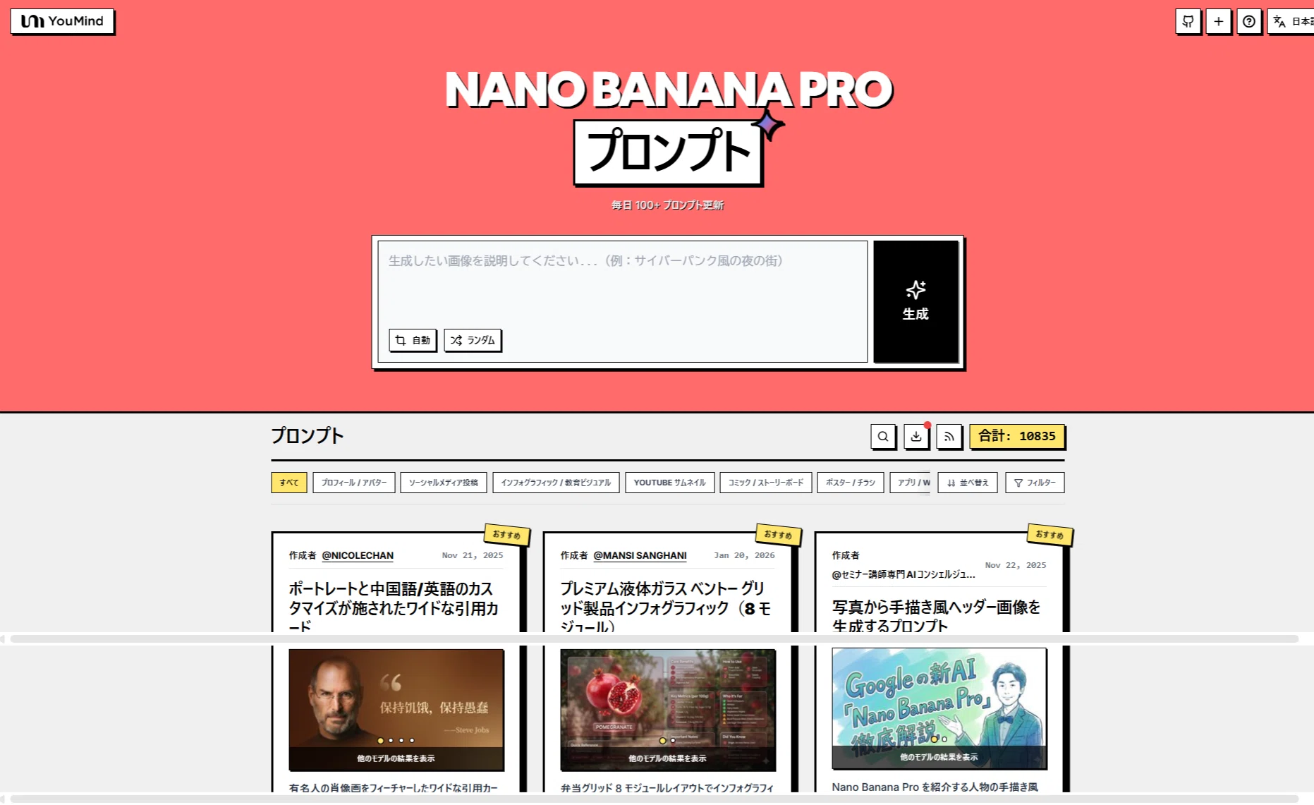 保存版】Nano Banana 2 「神プロンプトサイト｜竜田みどり🐉AI × X運用