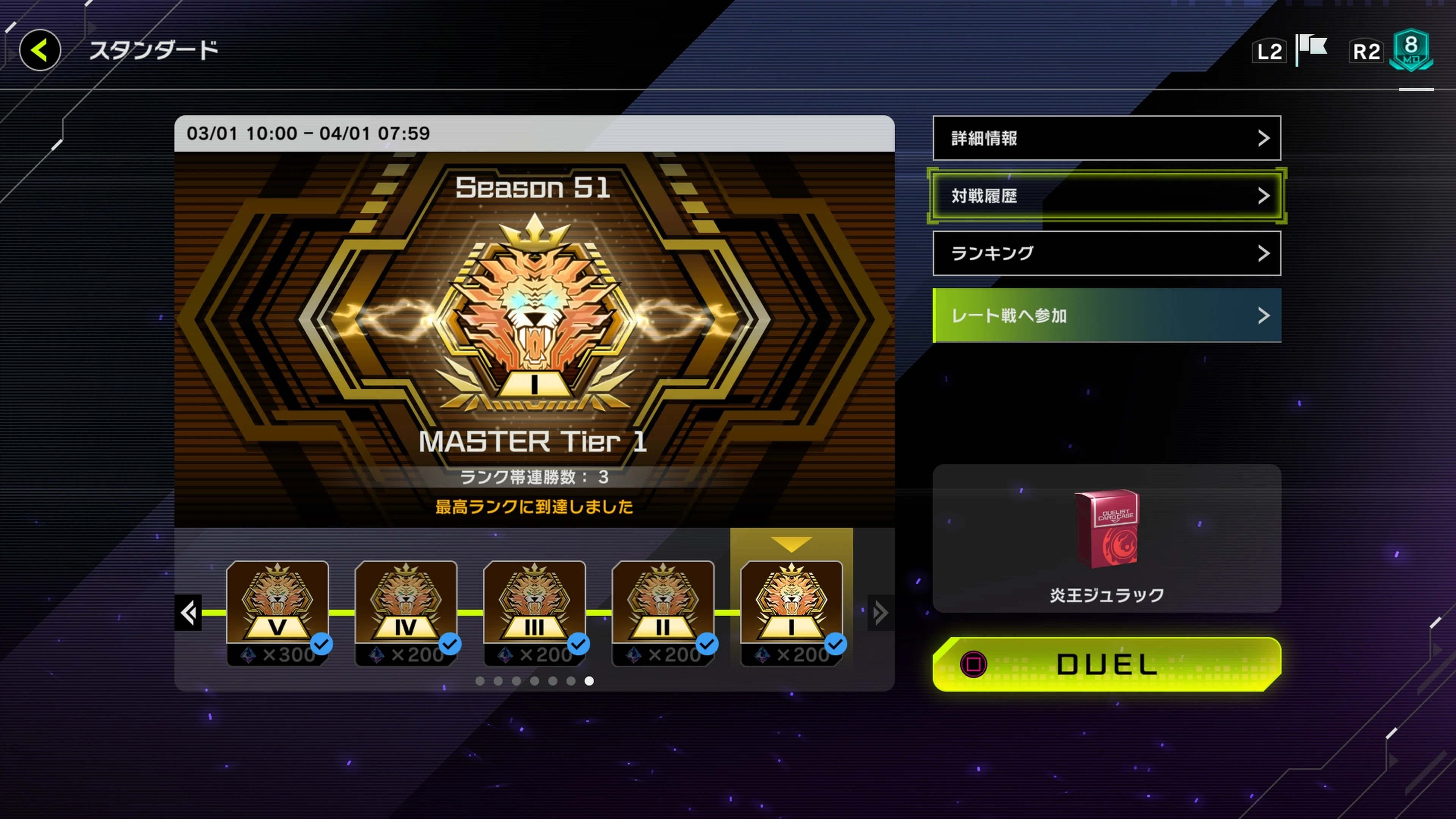 炎王ジュラック】シーズン51マスター1到達構築｜復帰者