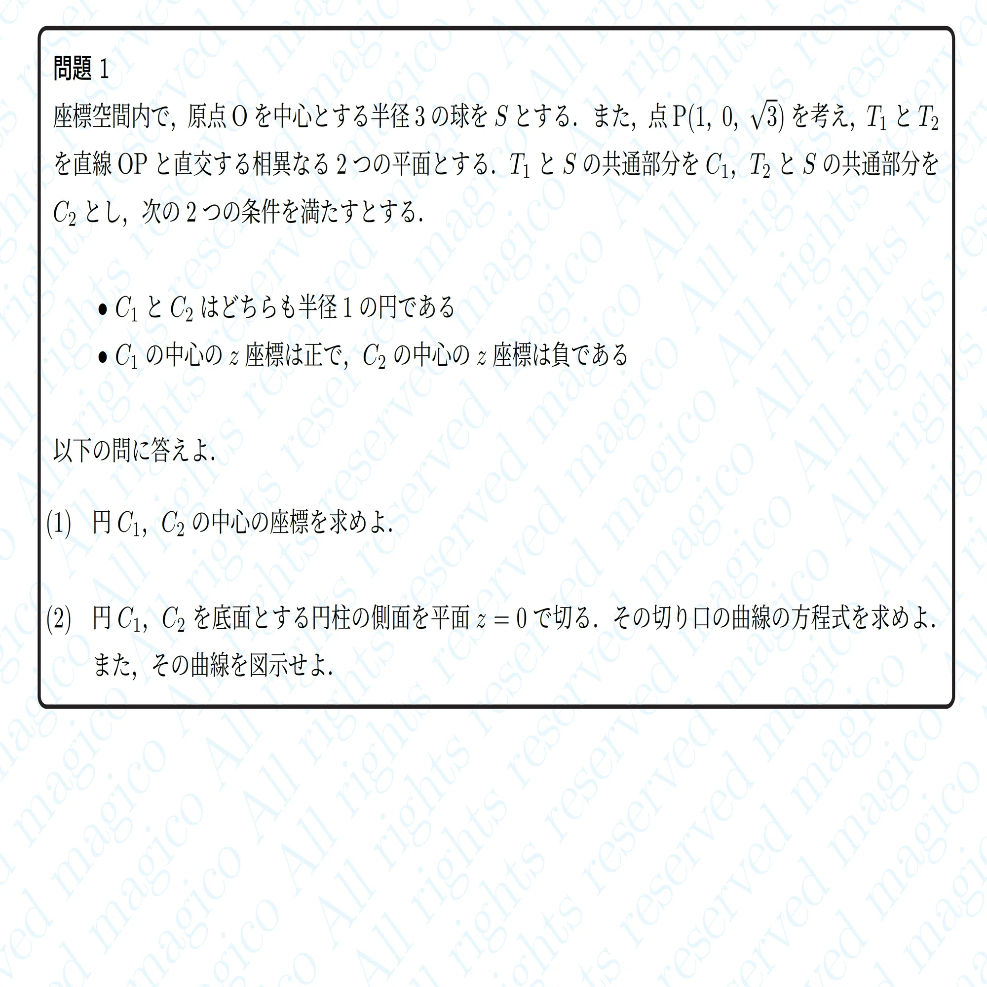 2026年九州大学理系数学｜magico