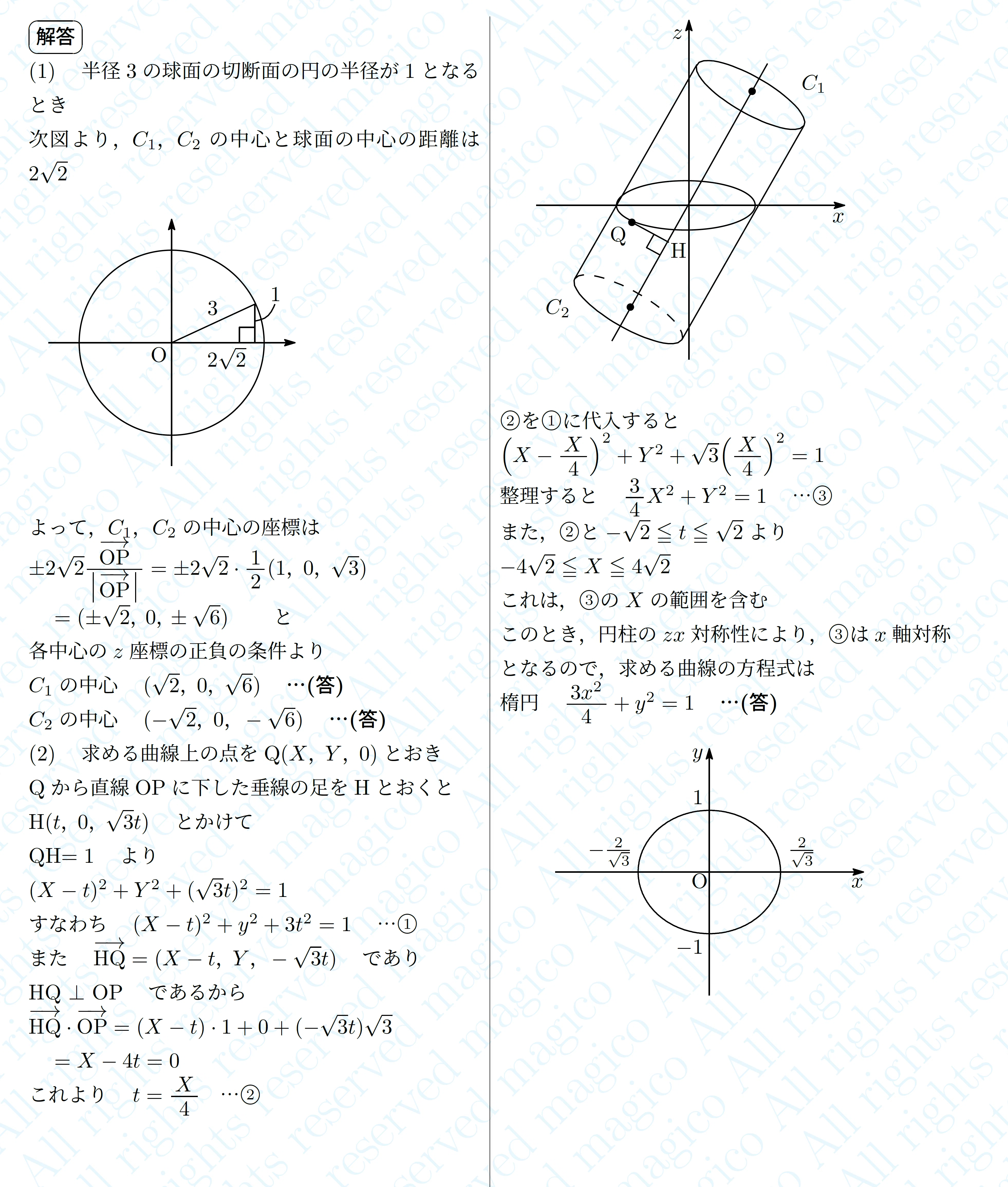 2026年九州大学理系数学｜magico