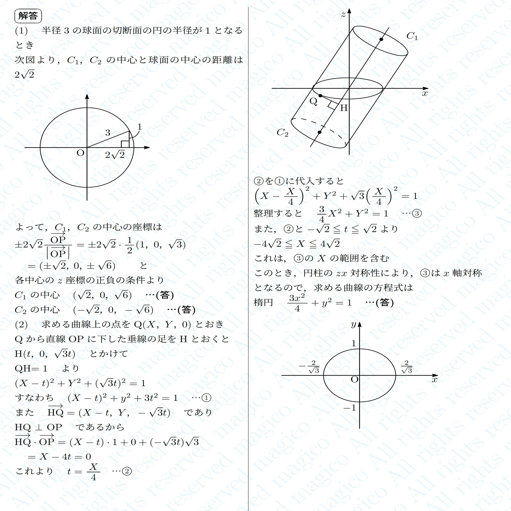 2026年九州大学理系数学｜magico