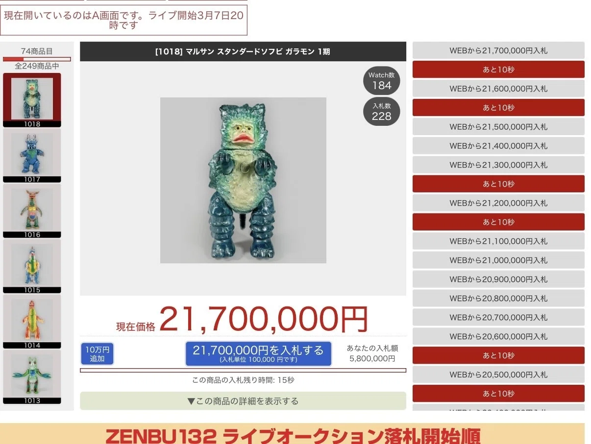 まんだらけ ZENBU132 オークション Rev.4｜ゆる