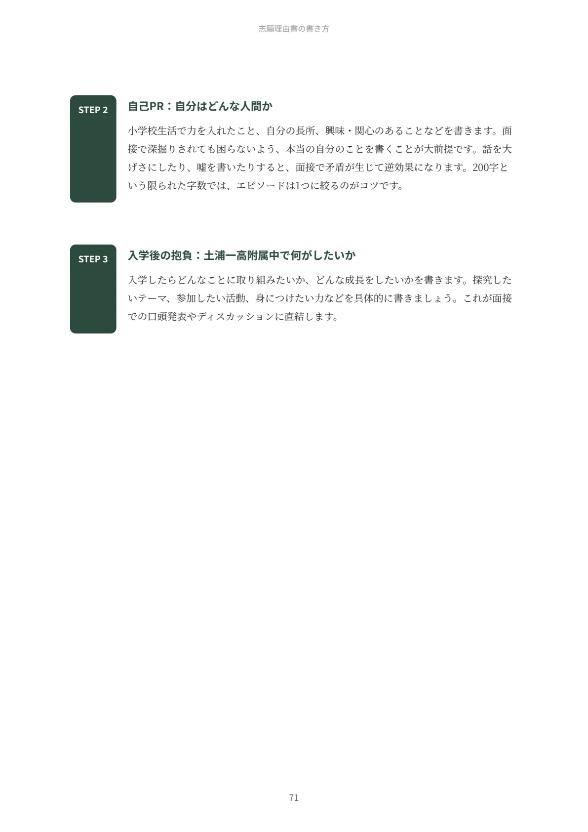 2027年度】茨城県立土浦第一高等学校附属中学校｜面接の傾向と対策を