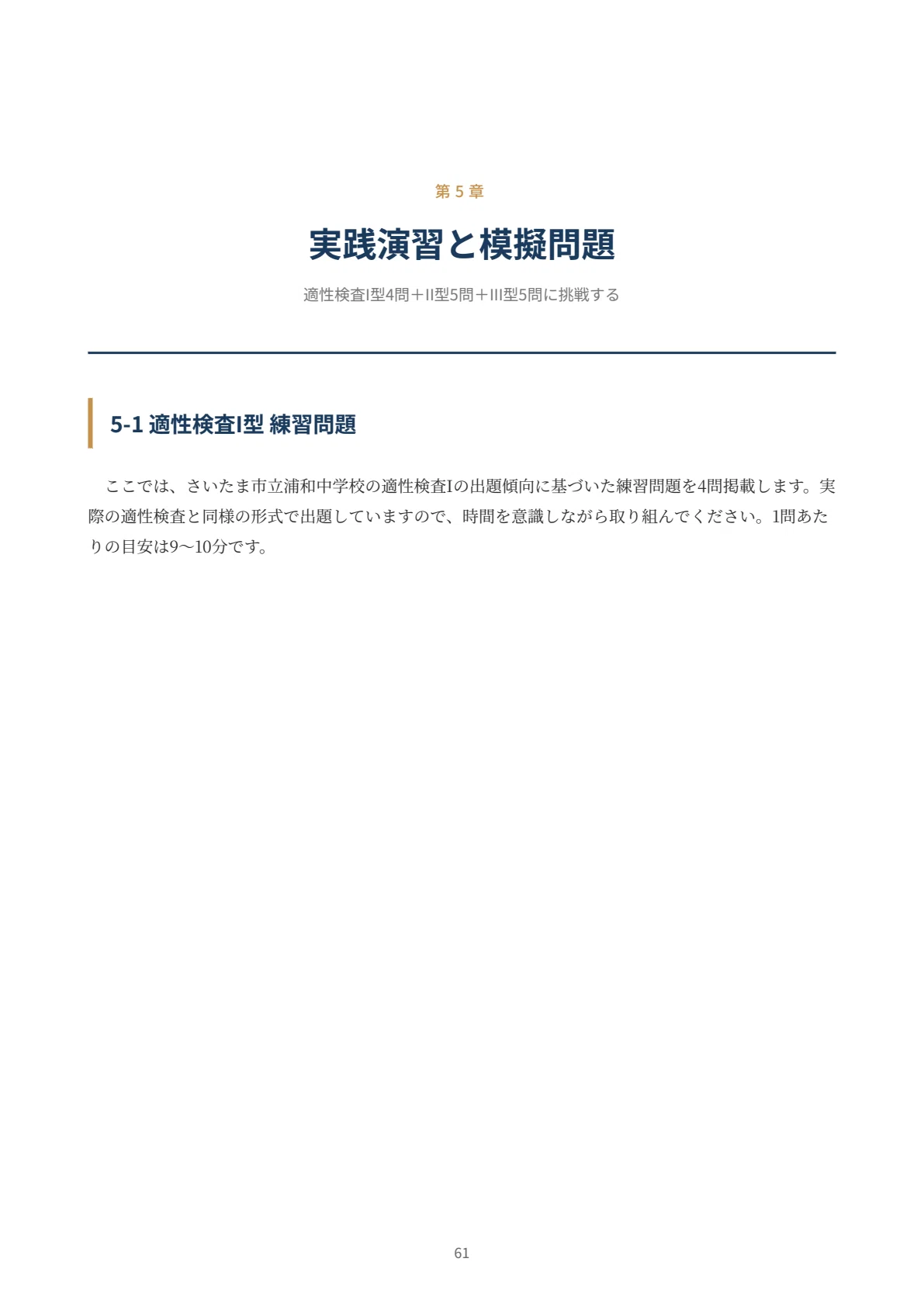 2027年度】さいたま市立浦和中学校｜適性検査の傾向と対策を徹底解説