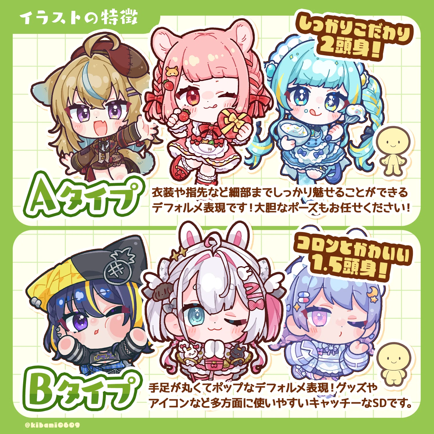 ミニキャライラスト依頼要項｜サラスナ