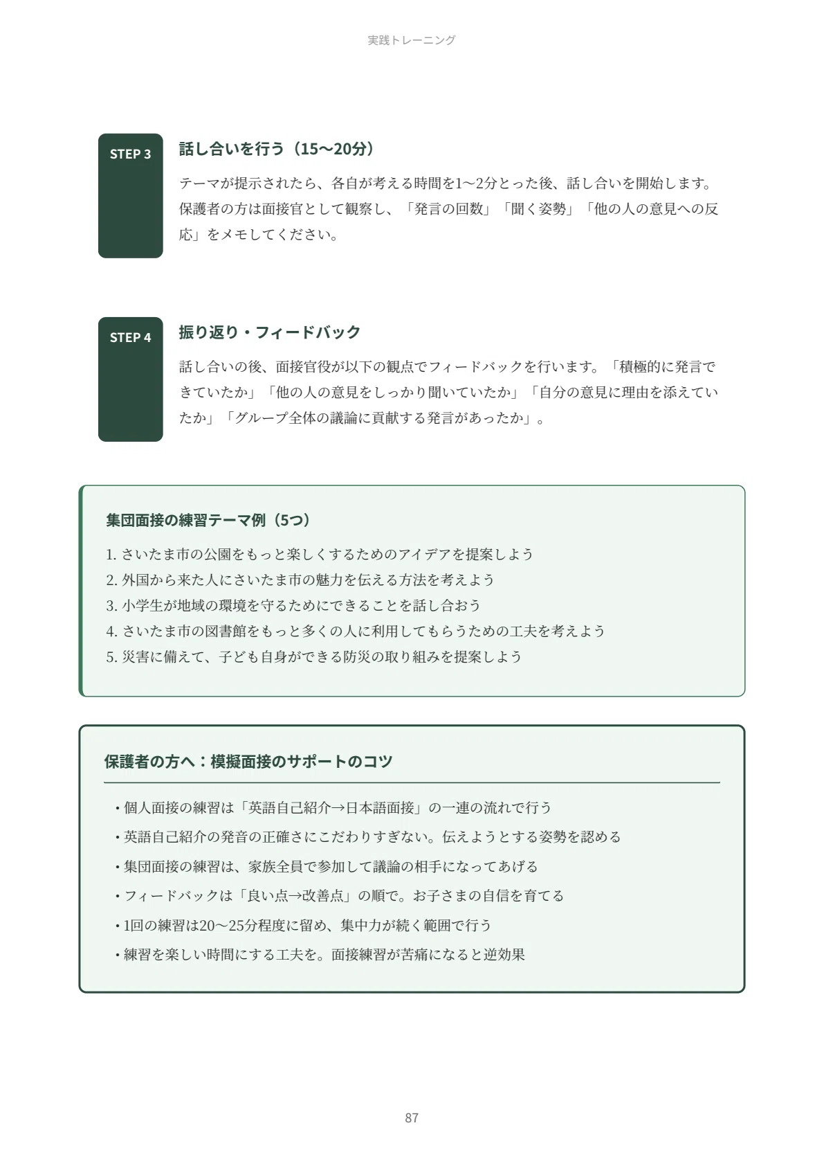 2027年度】さいたま市立浦和中学校｜面接の傾向と対策を徹底解説｜受験