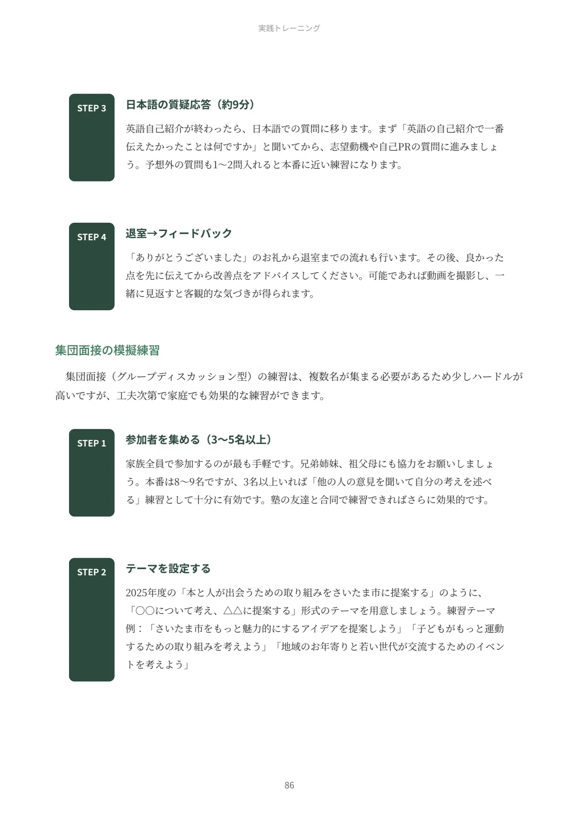 2027年度】さいたま市立浦和中学校｜面接の傾向と対策を徹底解説｜受験