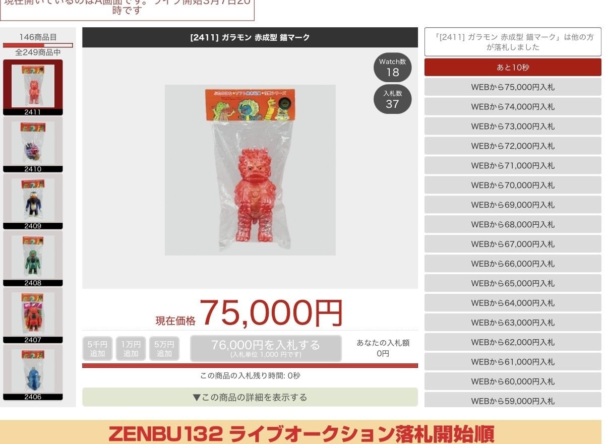 まんだらけ ZENBU132 オークション Rev.4｜ゆる