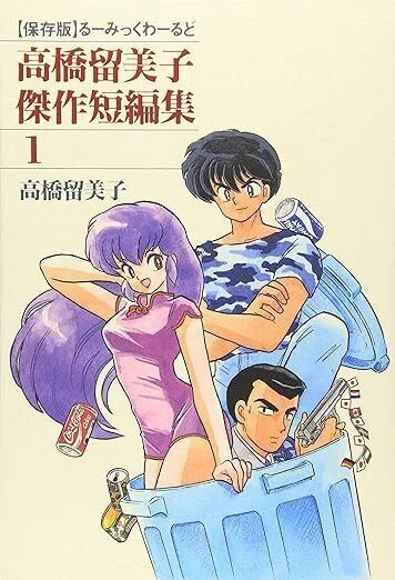 週刊少年サンデー 1978年 28号 読切 勝手なやつら 高橋瑠美子 デビュー作 週刊少年サンデー1978年 28号 高橋留美子入賞作品『勝手なやつら』掲載