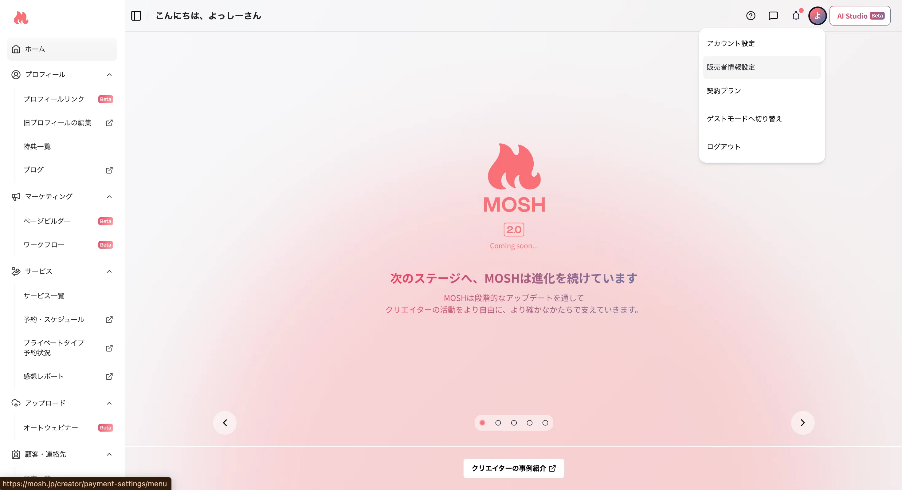 DAY3｜MOSHで販売する前に必要な設定をサクッと終わらせちゃおう｜よっしー
