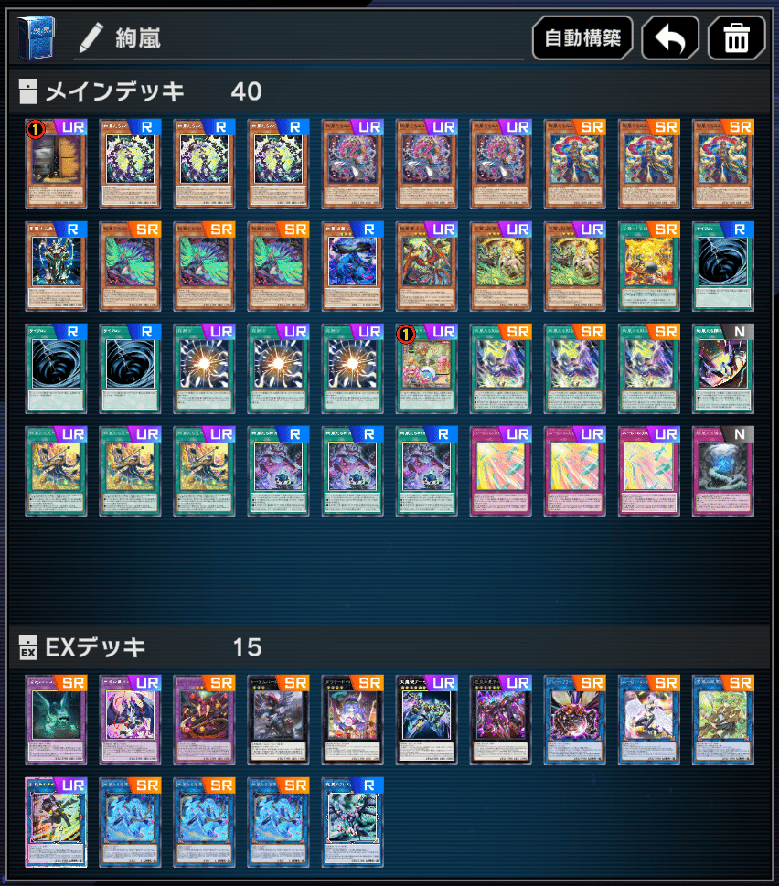 遊戯王OCG】絢嵐考察・展開メモ｜すいみん