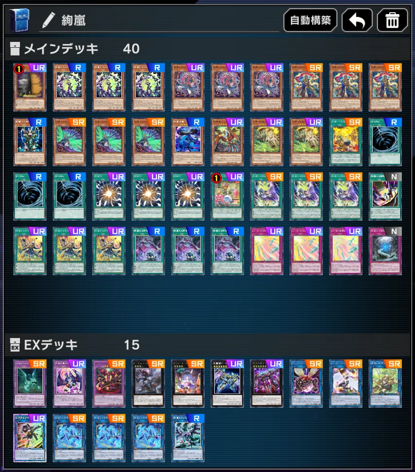 遊戯王OCG】絢嵐考察・展開メモ｜すいみん