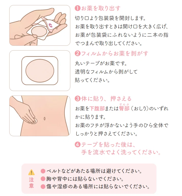 解説】MTF/女性ホルモン はりぐすり エストラーナテープの使い方｜池袋
