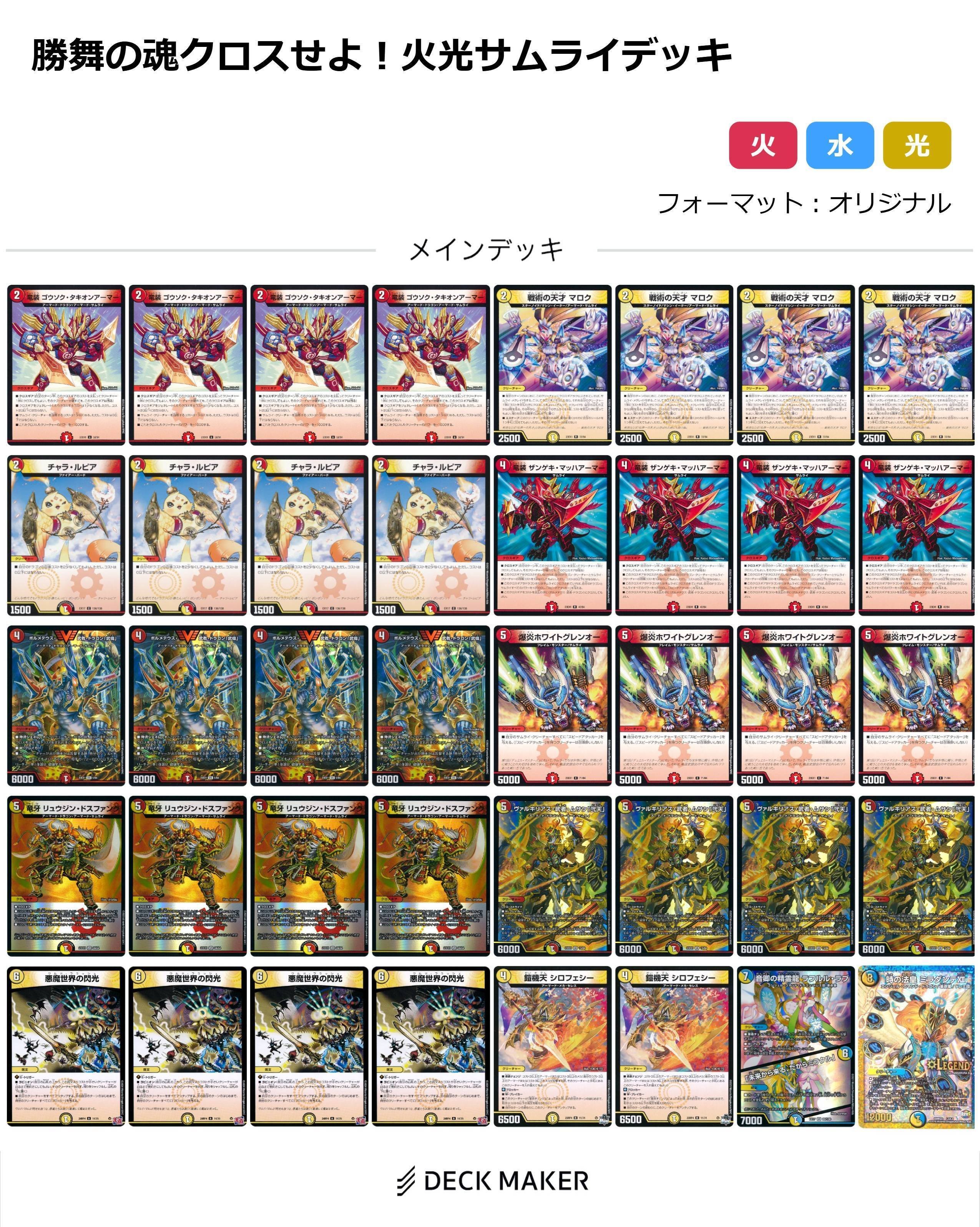 ドキドキ強いデッキ25の王道 勝舞の魂クロスせよ！火光サムライデッキ SEC ドキドキ強いデッキ25の王道 勝舞の魂クロスせよ！火光サムライデッキ