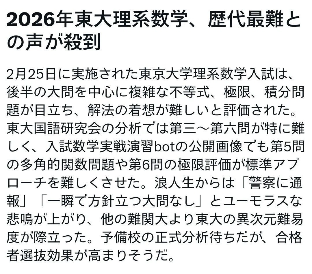 未知のAI時代「君たちはどう生きるか」大学入試が激変！～ADHD東大受験