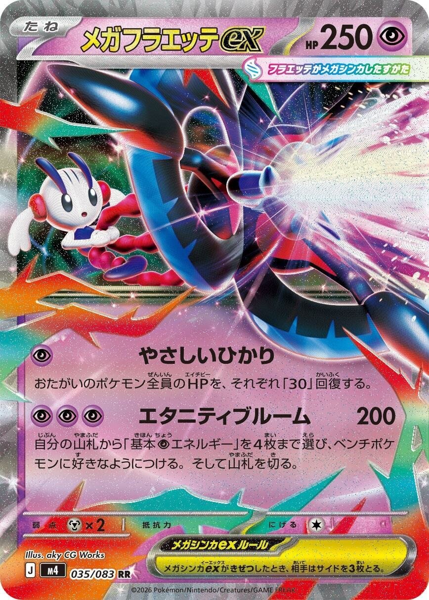 ポケモンカード　メガドリームex ニンジャスピナー ニンジャスピナー RR】メガドラミドロex 063/083 - マナソース