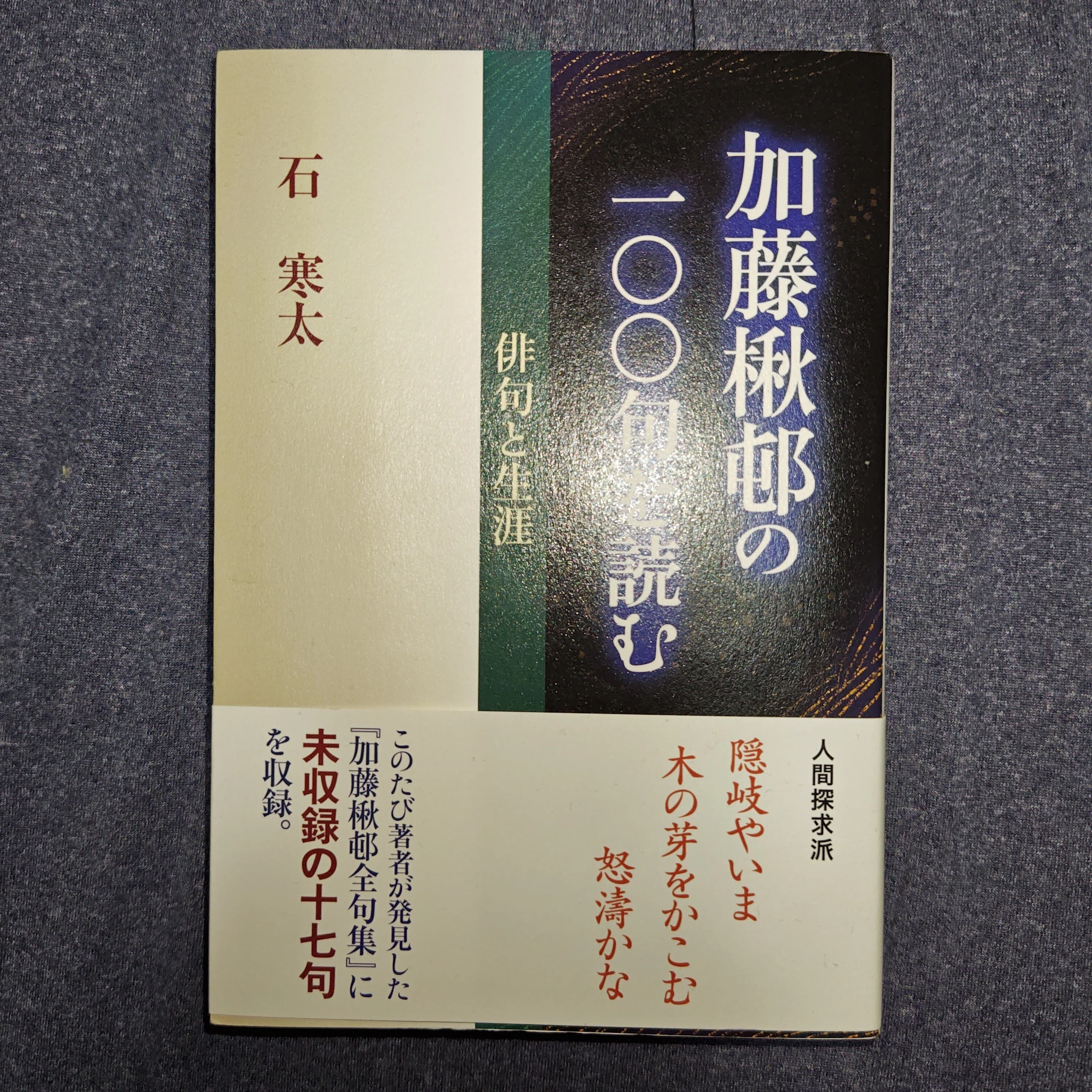 しづかなる力満ちゆき螇蚸とぶ」の句について 【 #加藤楸邨 (かとう
