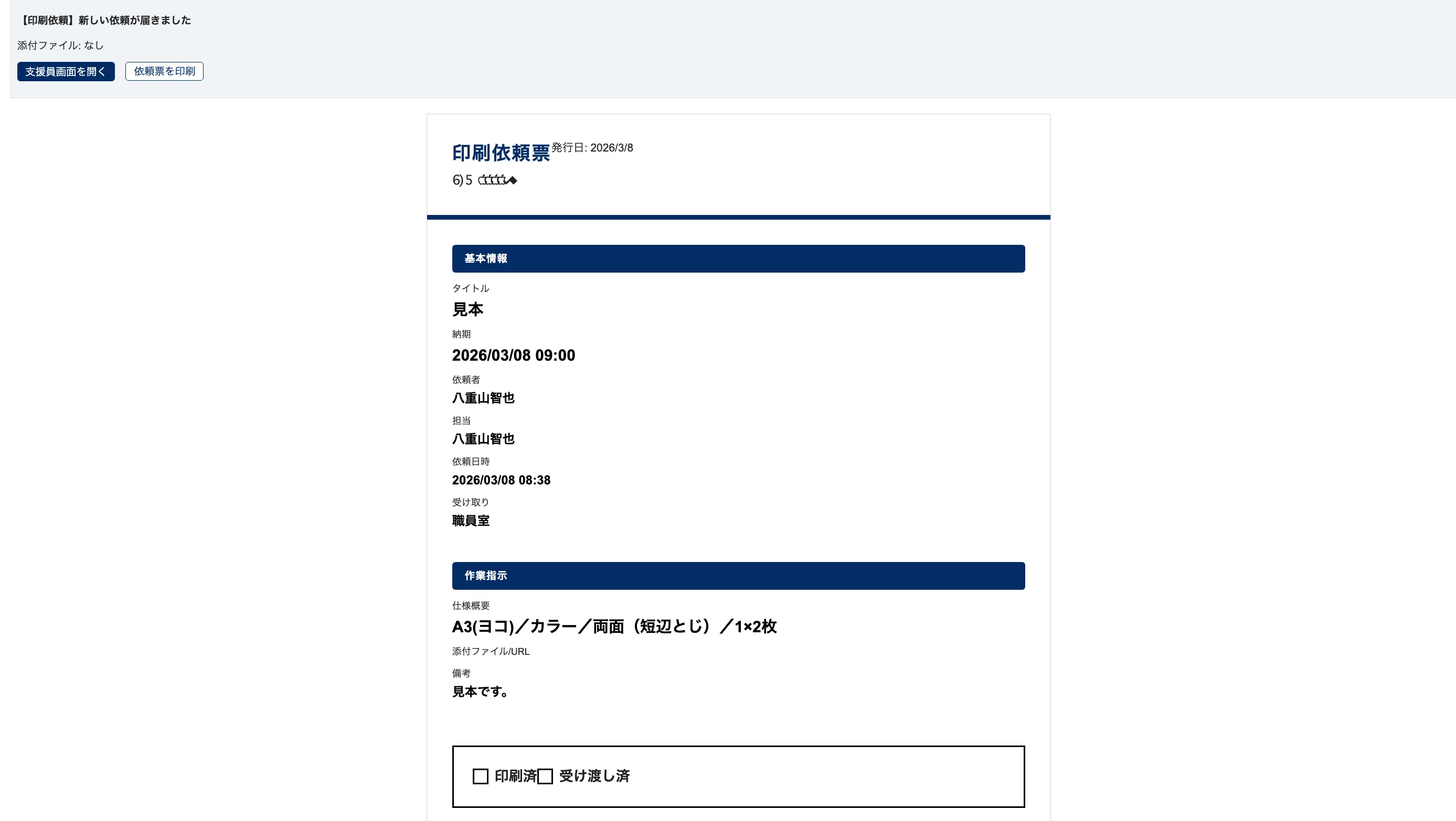 校務DX】支援員さんとの連携をスムーズに！印刷ミスを防ぐ「印刷依頼