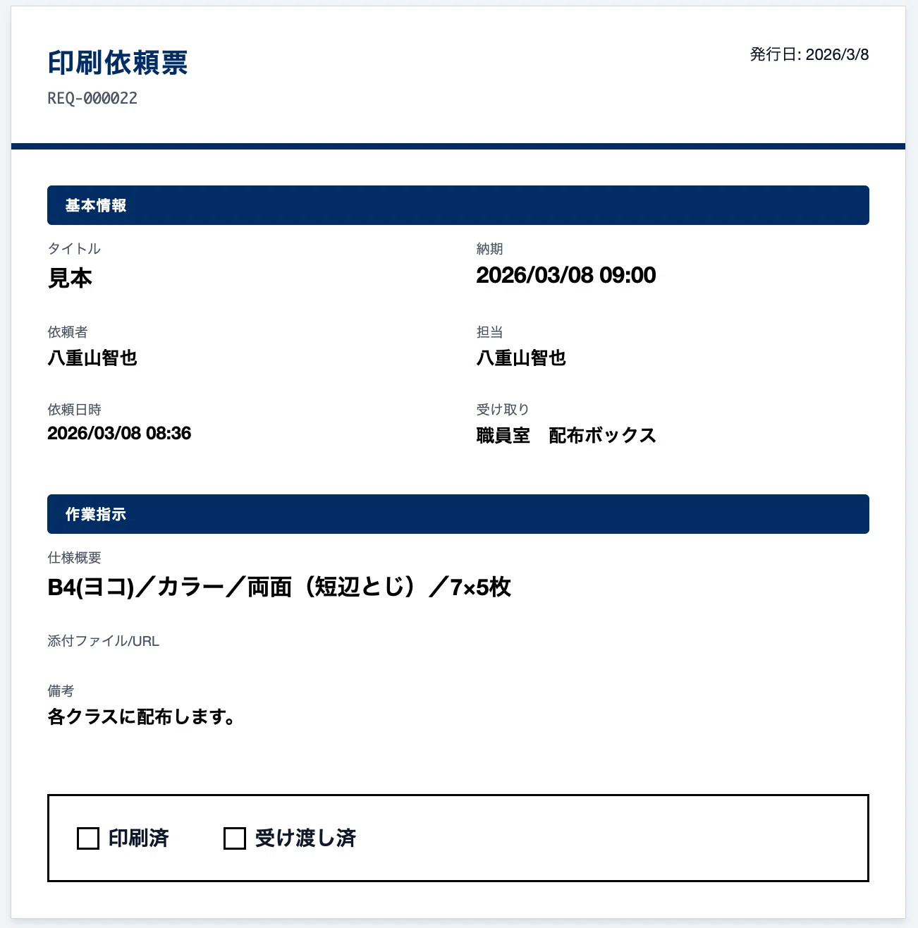 校務DX】支援員さんとの連携をスムーズに！印刷ミスを防ぐ「印刷依頼