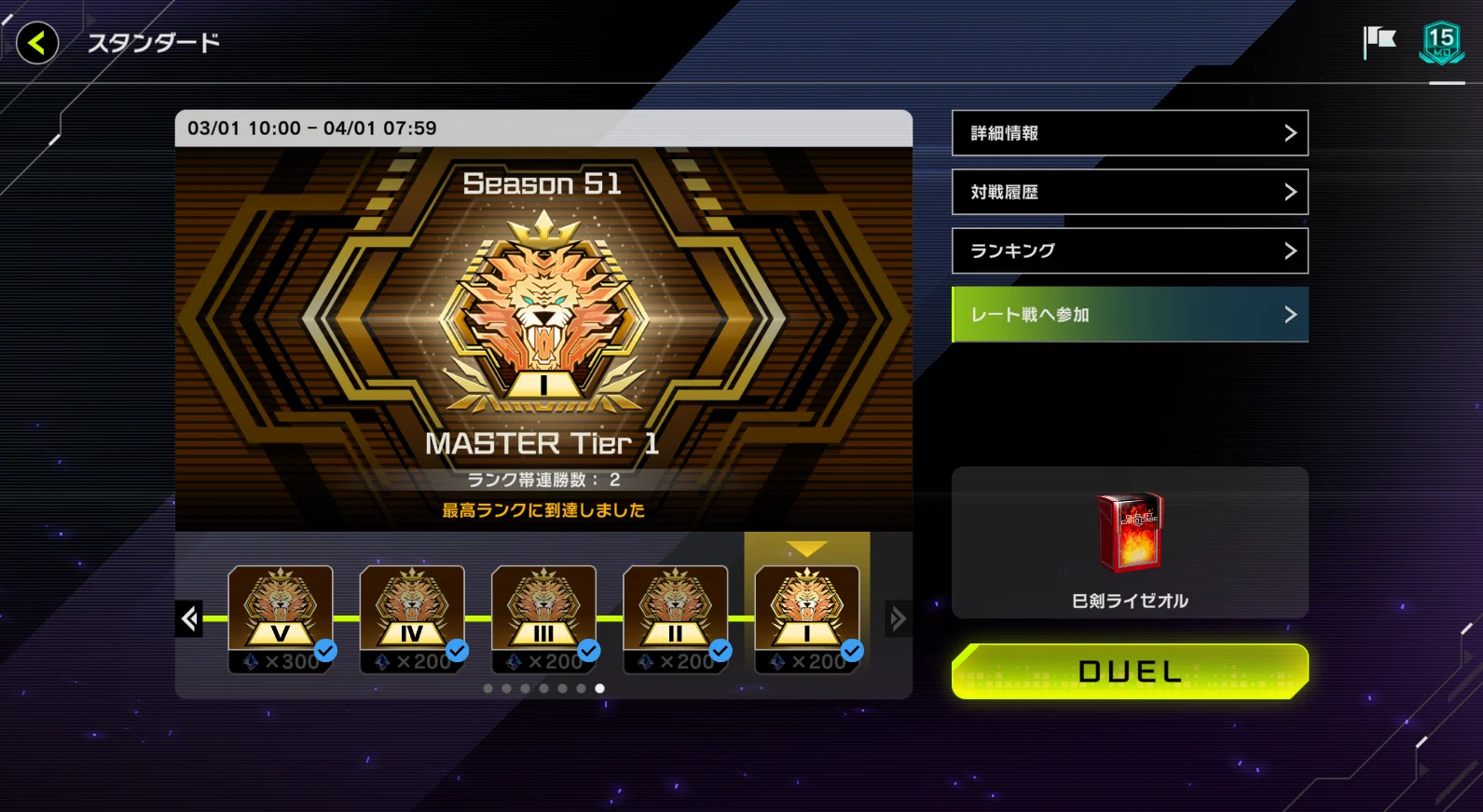 Season51 マスター1達成】巳剣ライゼオル【遊戯王マスターデュエル】｜らる