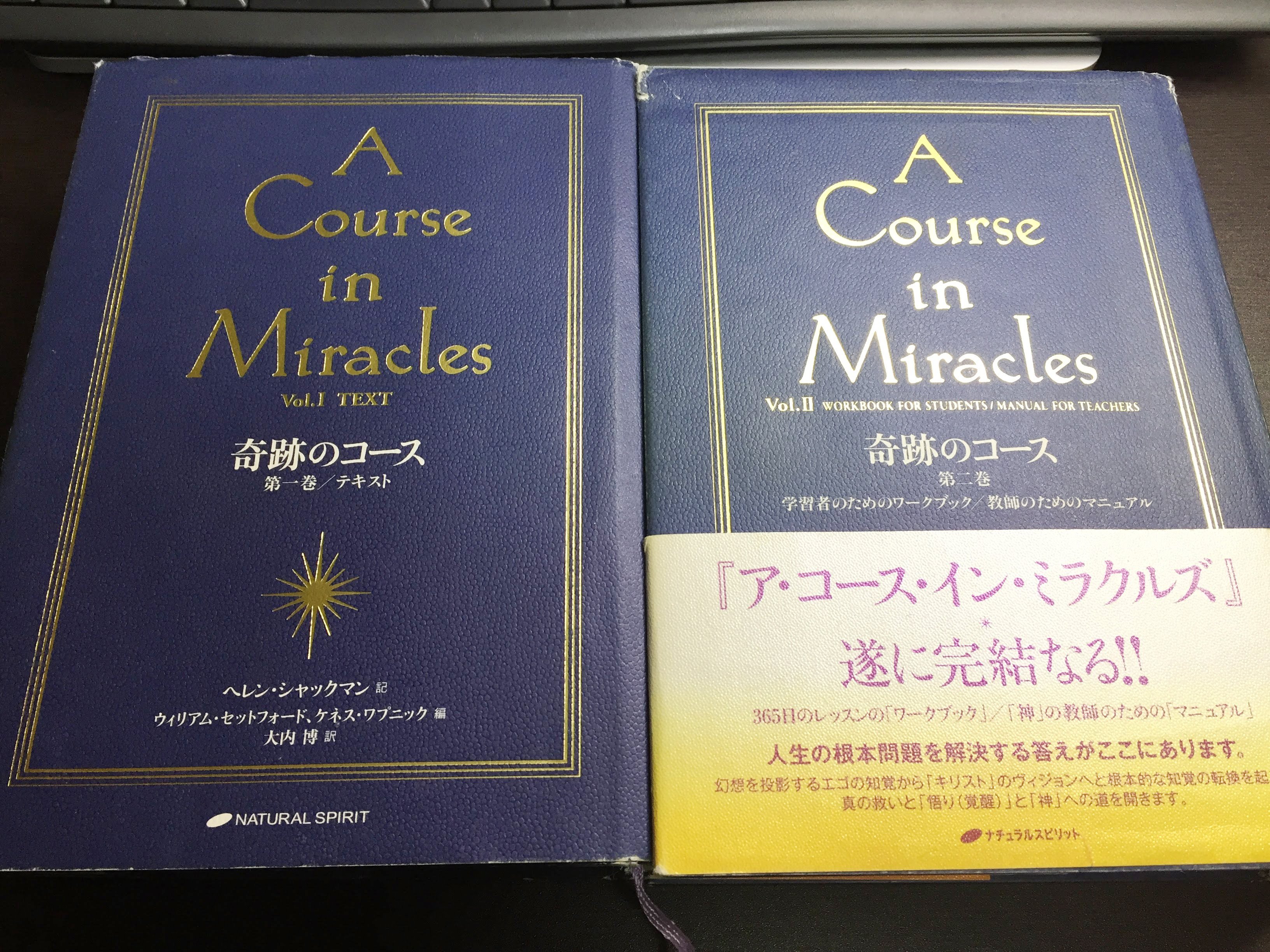 奇跡講座 上下　テキスト・ワークブック　全巻セット　ACIM 光が来た日。――僕がACIM（奇跡のコース）の学習を続けている理由