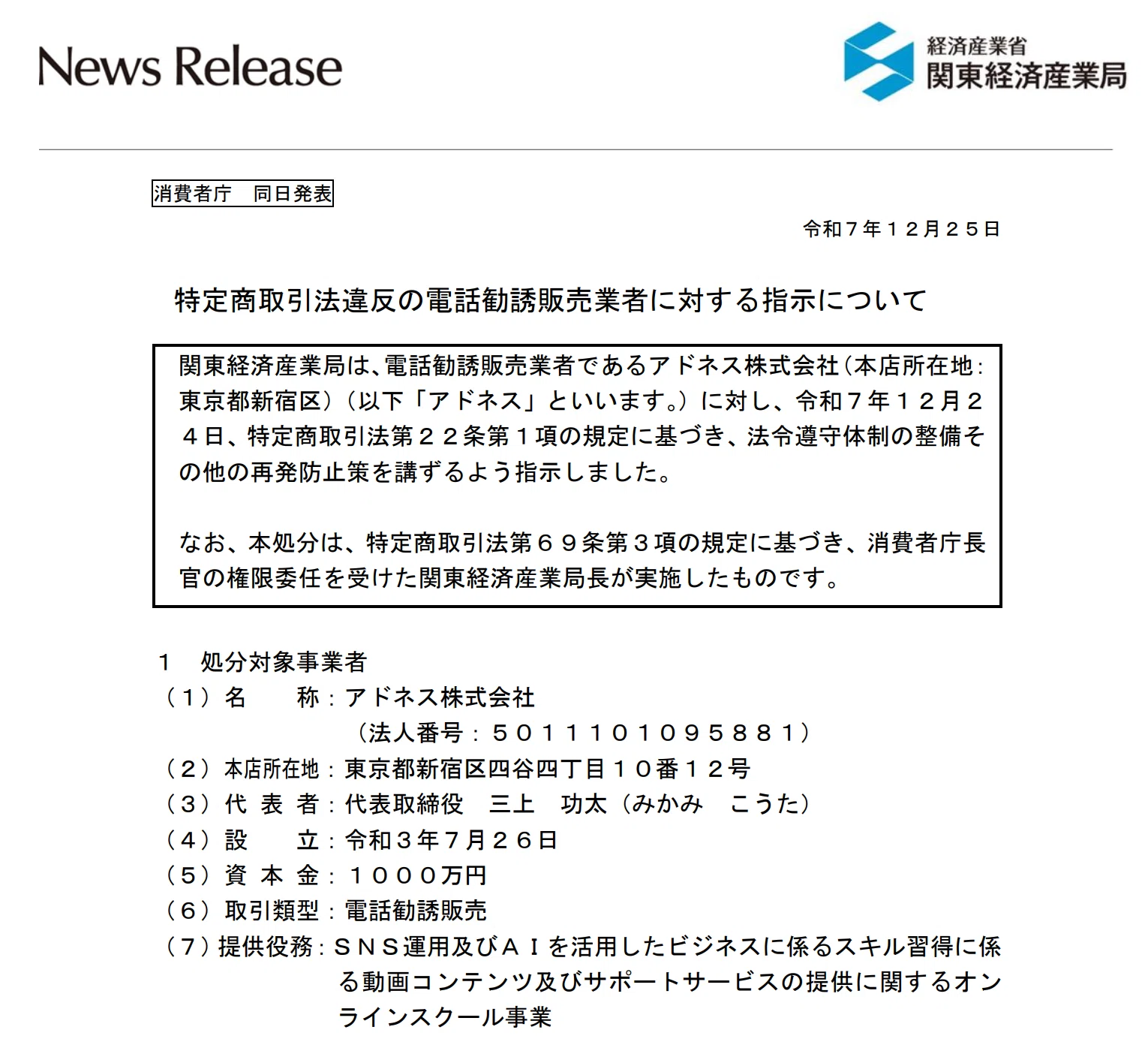 注意喚起】受講料80万円!?「高額AIスクール」に注意！勧誘手法を暴露し 