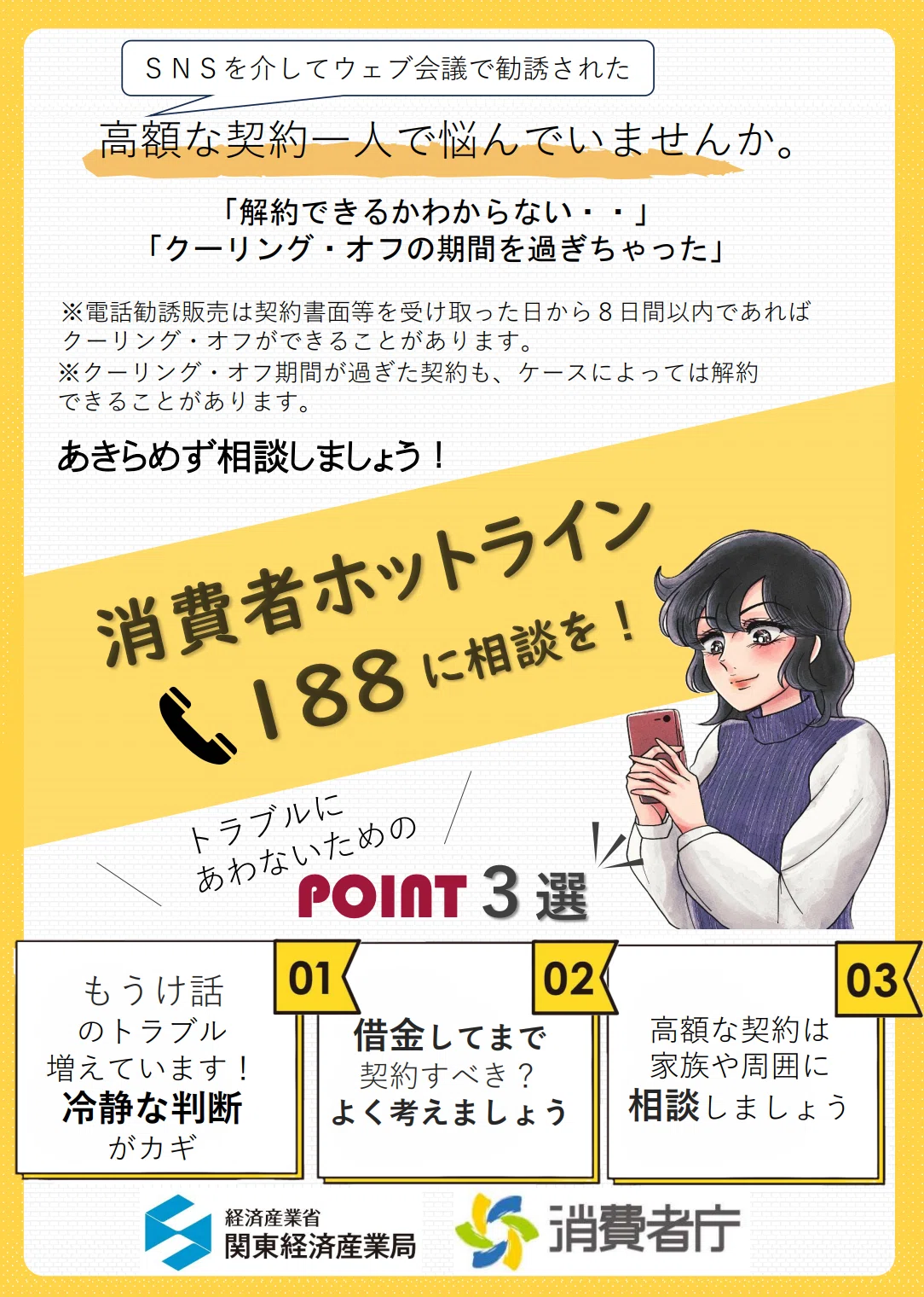注意喚起】受講料80万円!?「高額AIスクール」に注意！勧誘手法を暴露し 