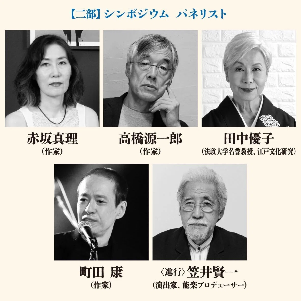 教員の活動】『言霊の舟』白川静・石牟礼道子 往復書簡 刊行記念
