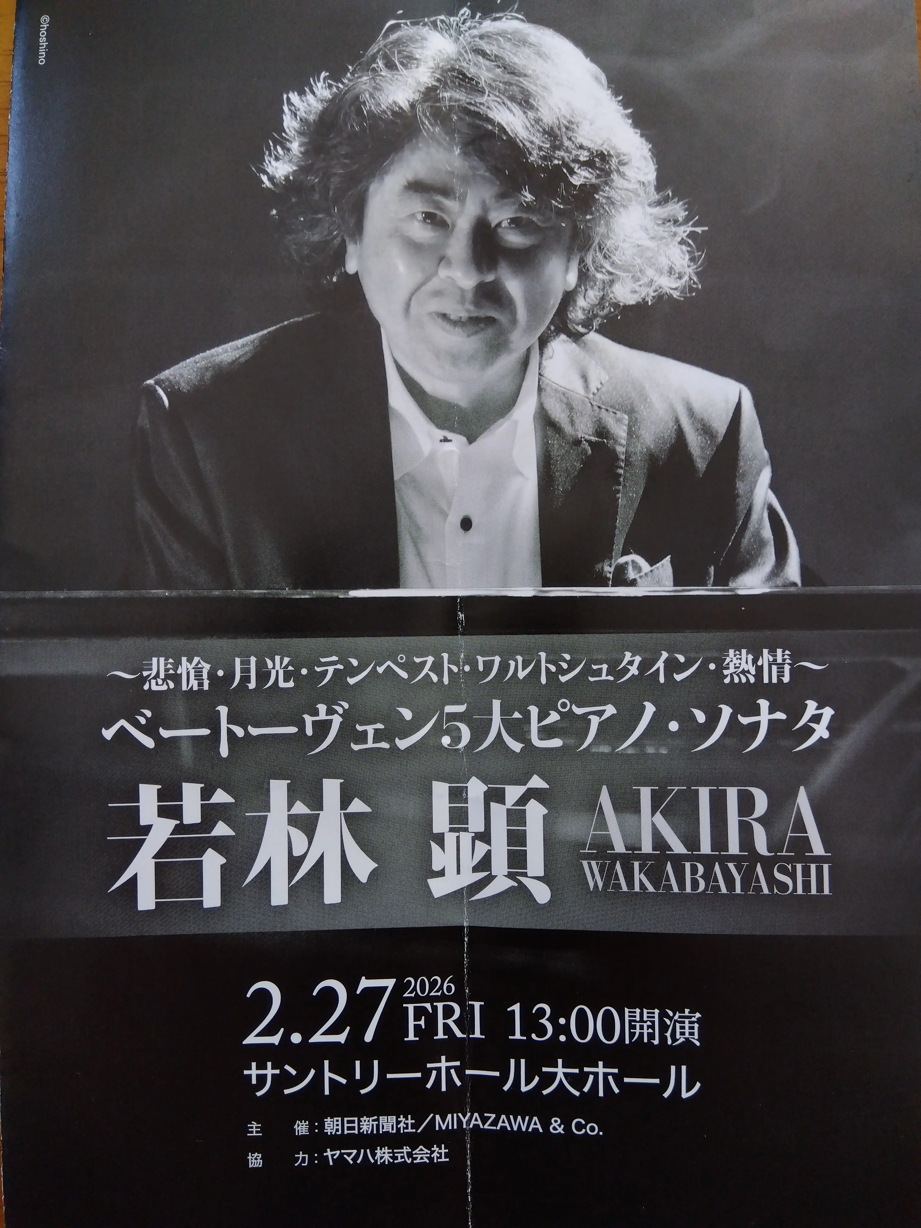 今日から1週間の音楽週間（その4最終回）～若林顕、庄司紗矢香｜hirocal
