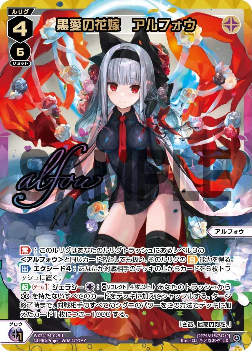 WIXOSS】2025winterGPアルフォウ【ルリグNo.1賞】｜文。(ふみまる)