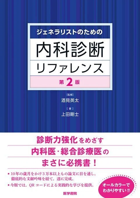 医学書100冊以上買った東大医師が勧める】研修医がまず買うべき珠玉の6