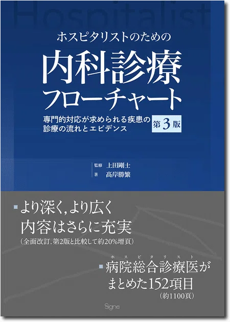 医学書100冊以上買った東大医師が勧める】研修医がまず買うべき珠玉の6