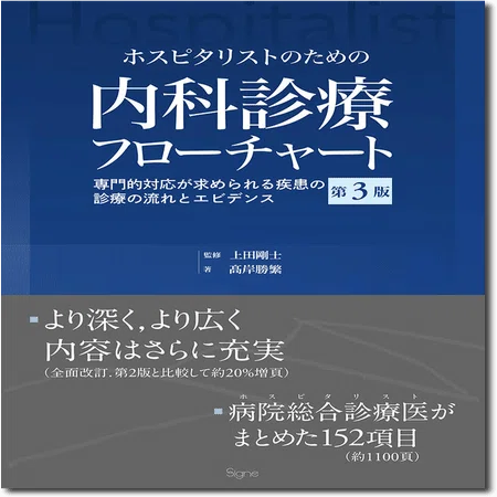 医学書100冊以上買った東大医師が勧める】研修医がまず買うべき珠玉の6