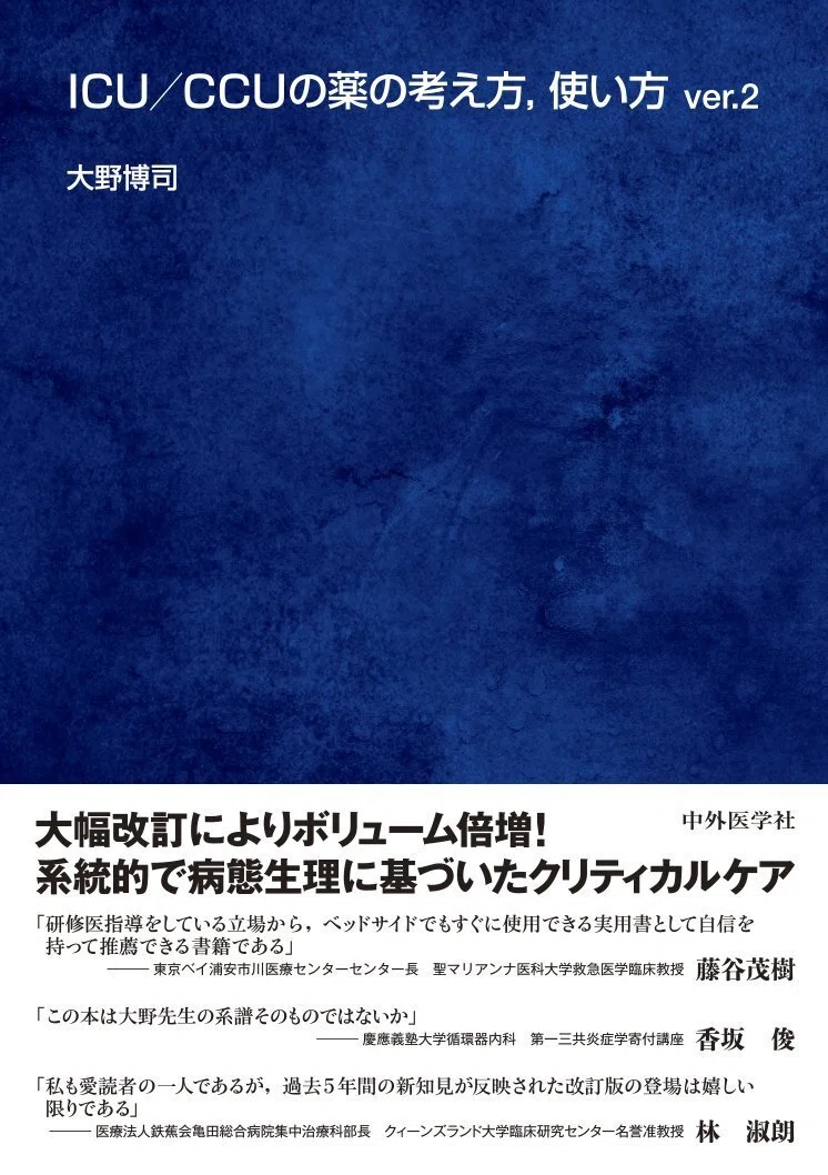 研修医向け医学書 医学書100冊以上買った東大医師が勧める】研修医がまず買うべき珠玉の6