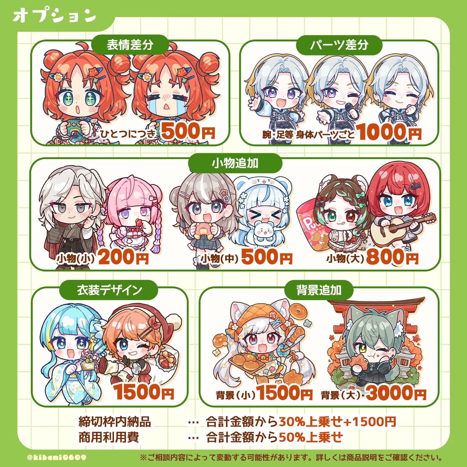 ミニキャライラスト依頼要項｜サラスナ
