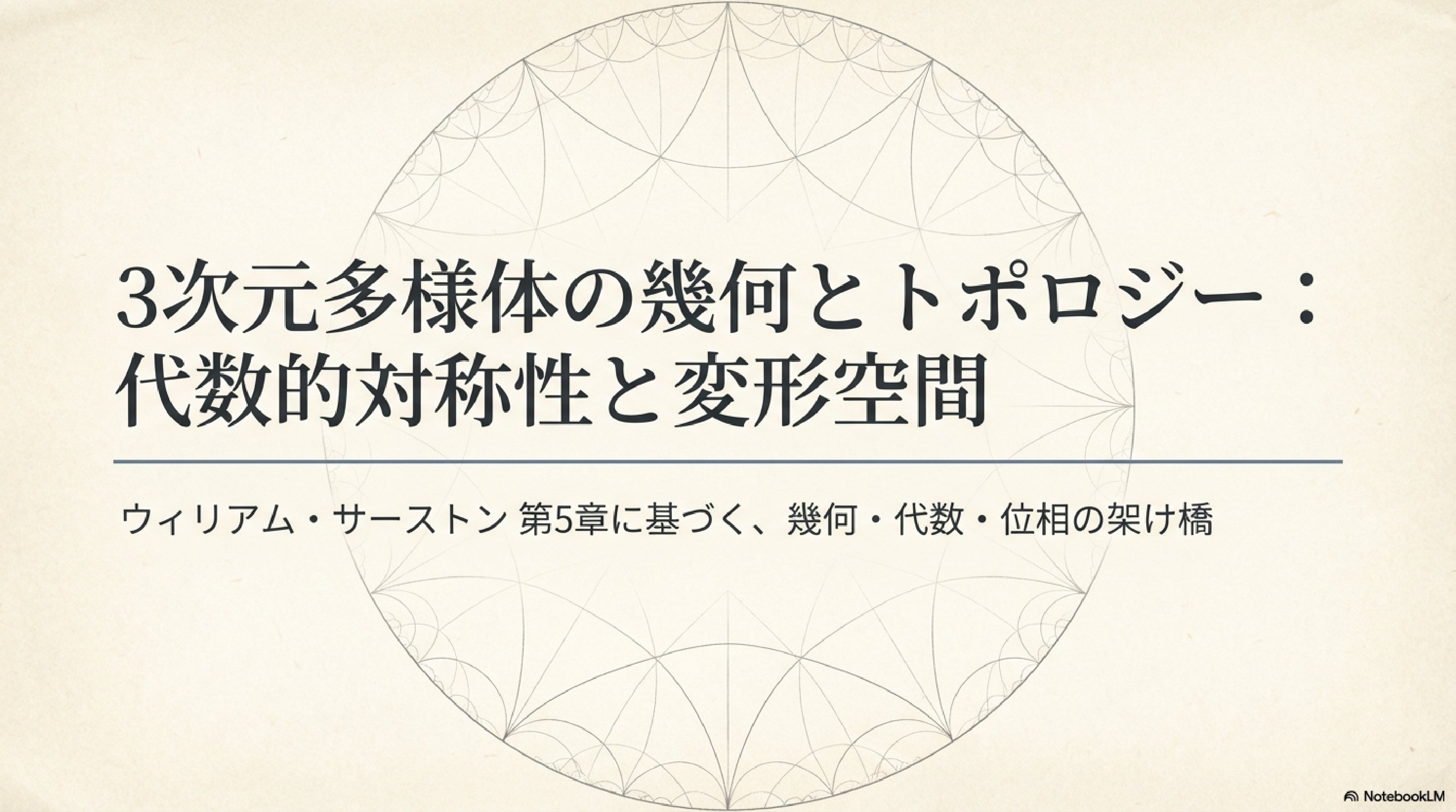 3次元幾何学とトポロジー Amazon | 英語洋書 3次元幾何学とトポロジー 第1巻Three-Dimensional