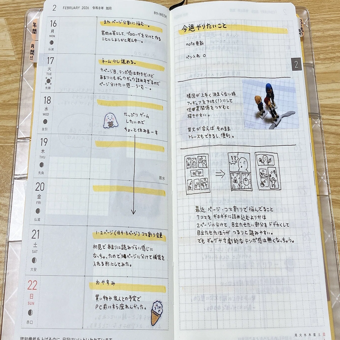 2月の漫画・創作用ほぼ日WEEKS【手帳の中身】｜ねりいちりょう