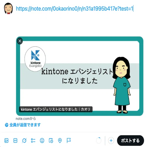 青ひげサムネ事件の真相（XのOGP画像の話）｜カオリ