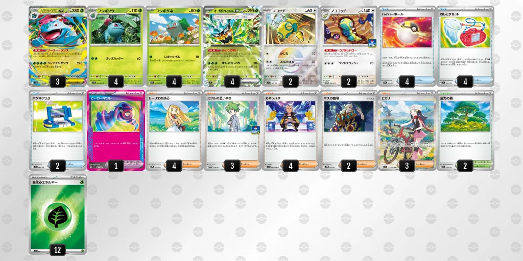 ポケカ考察】メガフシギバナexデッキを徹底解剖！Geminiと壁打ちして