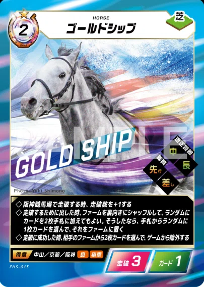 FOTH】 Force of the horse 芝・競馬場条件に応じて強くなるカード