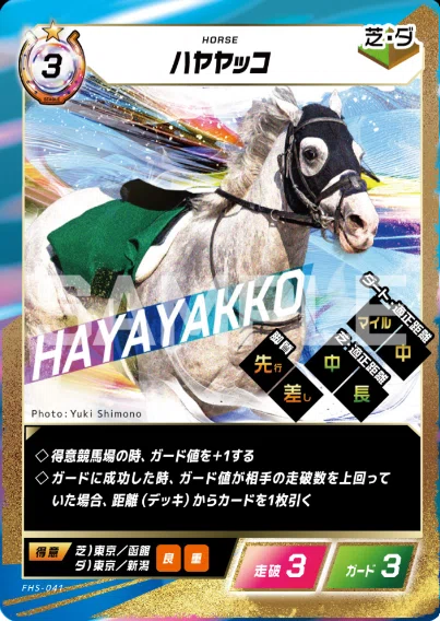 FOTH】 Force of the horse 芝・競馬場条件に応じて強くなるカード