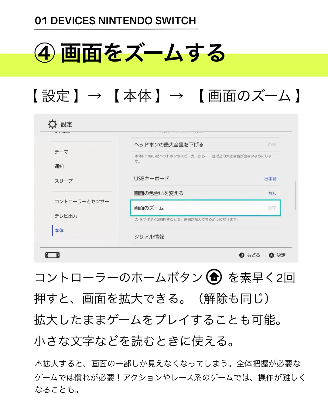 弱視サポート】NINTENDO SWITCHの設定｜H!LVP